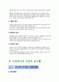 [아동복지론 연구] 아동복지의 개관 [아동복지 개념 아동복지 이론적 준거틀 아동복지 사회 변화 아동권리] 10페이지