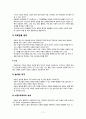 [아동복지론 연구] 아동복지의 개관 [아동복지 개념 아동복지 이론적 준거틀 아동복지 사회 변화 아동권리] 13페이지