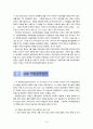 [아동복지론 연구] 아동복지의 개관 [아동복지 개념 아동복지 이론적 준거틀 아동복지 사회 변화 아동권리] 21페이지