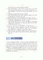[아동복지론 연구] 아동복지의 개관 [아동복지 개념 아동복지 이론적 준거틀 아동복지 사회 변화 아동권리] 22페이지