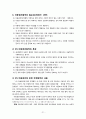 [아동복지론 연구] 아동복지의 개관 [아동복지 개념 아동복지 이론적 준거틀 아동복지 사회 변화 아동권리] 23페이지