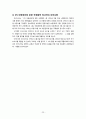 [아동복지론 연구] 아동복지의 개관 [아동복지 개념 아동복지 이론적 준거틀 아동복지 사회 변화 아동권리] 25페이지