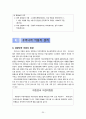 [아동복지론 연구] 아동복지의 개관 [아동복지 개념 아동복지 이론적 준거틀 아동복지 사회 변화 아동권리] 27페이지