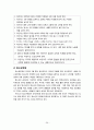 [아동복지론 연구] 아동복지의 개관 [아동복지 개념 아동복지 이론적 준거틀 아동복지 사회 변화 아동권리] 28페이지