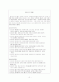 [아동복지론 연구] 아동복지의 개관 [아동복지 개념 아동복지 이론적 준거틀 아동복지 사회 변화 아동권리] 29페이지