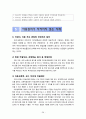 [아동복지론 연구] 아동복지의 개관 [아동복지 개념 아동복지 이론적 준거틀 아동복지 사회 변화 아동권리] 30페이지
