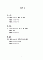 [청소년 문제와 보호] 청소년 가출 [가출 청소년 개념 가출 청소년 유형 가출 청소년 원인 가출 청소년 실태] 2페이지