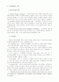 [평생교육론] 교육변화의 사회적 동인  3페이지