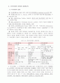 [평생교육론] 교육변화의 사회적 동인  4페이지