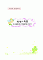 [평생교육론] 이스라엘의 힘 - 유대교육과 키부츠  1페이지