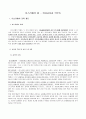 [평생교육론] 이스라엘의 힘 - 유대교육과 키부츠  3페이지