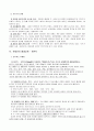 [평생교육론] 이스라엘의 힘 - 유대교육과 키부츠  7페이지