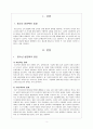 [학교사회사업] 청소년 성문제  3페이지