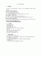 장애인복지법 기말시험 요약 2페이지