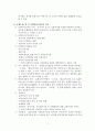 사회복지법제 리포트(사회복지관련법 관련 관심있는 부분 조사 법의 개선점) 4페이지
