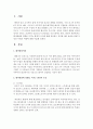 태아발달에 영향을 미치는 환경적 요인에 대해 정리하고 건강한 태아 출산을 위해 가정과 사회의 역할에 대해 논의하시오 2페이지