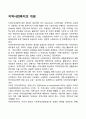 지역사회복지의 개념 1페이지