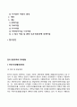 한국 공공부조의 주요현황(국민기초생활보장제도 의료급여제도 긴급복지지원제도) 2페이지