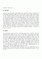 사회복지정책의 이론(사회양심론 음모이론 산업주의론 다원주의 시민권론 조합주의 이익집단론 복지국가모순론) 3페이지