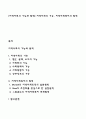 [지역사회의 기능과 원칙] 지역사회의 기능 지역사회복지의 원칙 1페이지