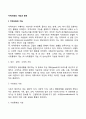 [지역사회의 기능과 원칙] 지역사회의 기능 지역사회복지의 원칙 2페이지