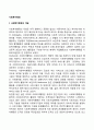 [사회복지행정] 사회복지행정의 개념과 과정 사회복지행정과 일반행정 2페이지