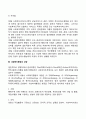[사회복지행정] 사회복지행정의 개념과 과정 사회복지행정과 일반행정 5페이지