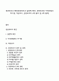 공공부조의 특징(공공부조의 일반적 특징 공공부조와 사회보험의 차이점 자산조사 공공부조의 6대 원리 및 6대 원칙) 1페이지