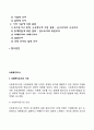 [사회복지조사] 사회복지조사의 개념 및 절차 사회조사의 형태 - 사회복지조사연구의 특성 및 필요성 사회복지조사과정 2페이지