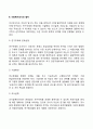[사회복지조사] 사회복지조사의 개념 및 절차 사회조사의 형태 - 사회복지조사연구의 특성 및 필요성 사회복지조사과정 5페이지