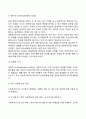 [사회복지조사] 사회복지조사의 개념 및 절차 사회조사의 형태 - 사회복지조사연구의 특성 및 필요성 사회복지조사과정 8페이지