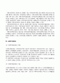 한국 지역사회복지의 실천현장(사회복지관 지역사회복지협의체 사회복지협의회 공동모금회) 6페이지