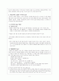[한국고전소설론] 판소리계 소설의 서사적 모순과 그 의의 - 춘향전 흥부전 심청전 별주부전을 중심으로  3페이지