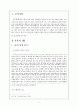 [한국고전소설론] 이본 어떻게 볼 것인가  2페이지