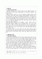 [한국고전소설론] 영웅소설의 성행은 소설의 퇴보인가 발전인가  2페이지