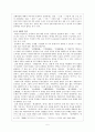 [한국고전소설론] 몽유록의 장르 귀속 문제 교술과 서사의 경계 [교술 몽유록 서사 몽유록] 5페이지