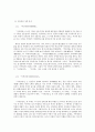 [인문과학] [한국고전문학사] 김만중과 조성기 9페이지