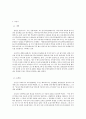 [인문과학] [한국고전문학사] 김만중과 조성기 11페이지