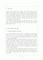 [한국고전소설론] 한문 단편의 장르 규정  2페이지