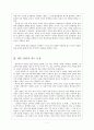 [한국고전소설론] 한문 단편의 장르 규정  7페이지