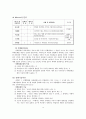 [청소년복지론] 청소년 비행론  5페이지