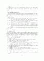 [청소년복지론] 청소년 비행론  6페이지