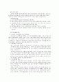 [청소년복지론] 청소년 비행론  7페이지