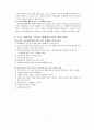 [청소년복지론] 청소년 비행론  8페이지