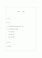 [한국어 교육론] 여성결혼이민자교재의 현황 분석 및 개선 - 문법 발음 어휘의 측면에서 - 2페이지