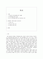 [한국어 교육론] 국내외 한국어 교재 실태 분석 - 중국에서 배운 한국어 교재 실태 분석 2페이지