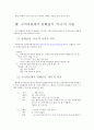 [한국어 문법 교육론] 외국인 학습자를 위한 담화표지 교육 방안 연구 - 담화표지 ‘아니’를 중심으로 5페이지