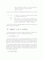 [한국어 문법 교육론] 외국인 학습자를 위한 담화표지 교육 방안 연구 - 담화표지 ‘아니’를 중심으로 7페이지