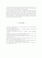 [한국어 문법 교육론] 외국인 학습자를 위한 담화표지 교육 방안 연구 - 담화표지 ‘아니’를 중심으로 9페이지
