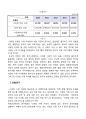 [한국어 문법 교육론] 다문화 가정 자녀를 위한 한국어 높임법 교육 방안 연구 4페이지